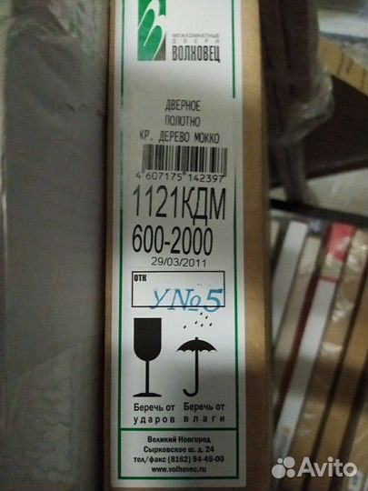 Двери межкомнатные тм Волховец новые остатки