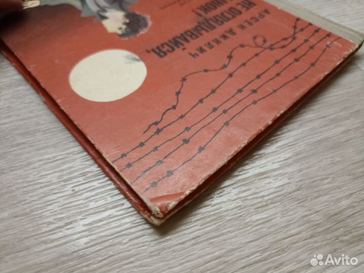 Диклич Арсен. Не оглядывайся, сынок 1980г. (дл1)