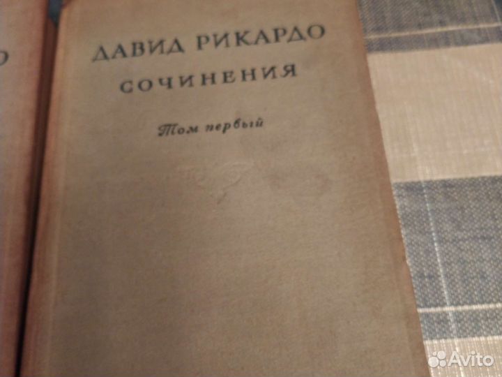 Давид Рикардо. Начала политической экономии