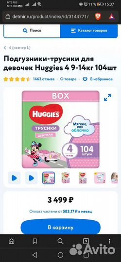 Подгузники трусики Huggies 4 размер для девочек
