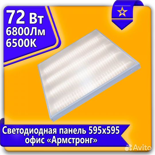 Светодиодный светильник 72Вт 5600Лм