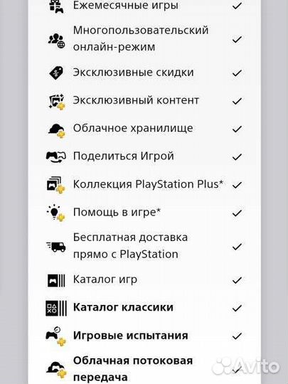 PlayStation plus Deluxe/Premium