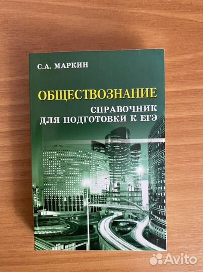 Справочник по обществознанию егэ