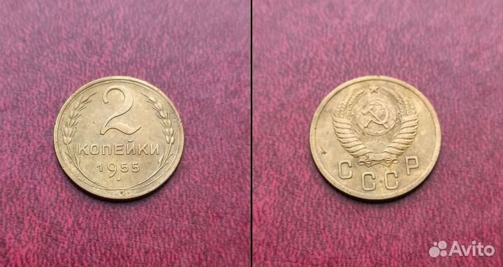 Монеты СССР 2 копейки погодовка 1953-1957гг
