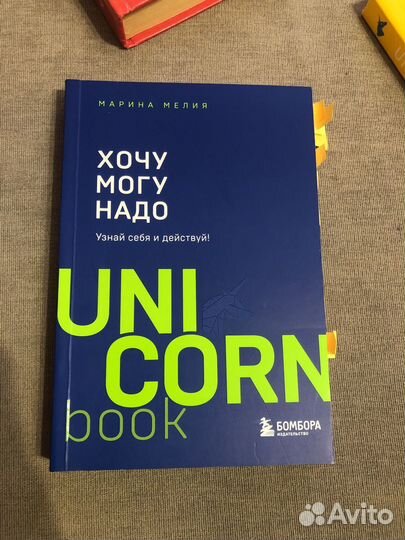 Unicorn книги