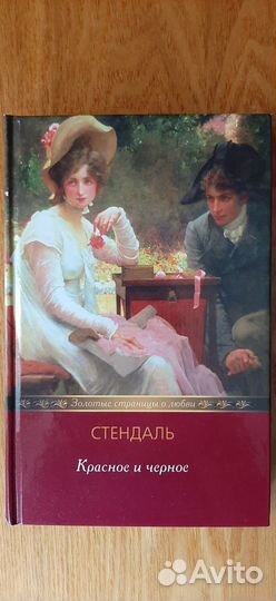 Стендаль 