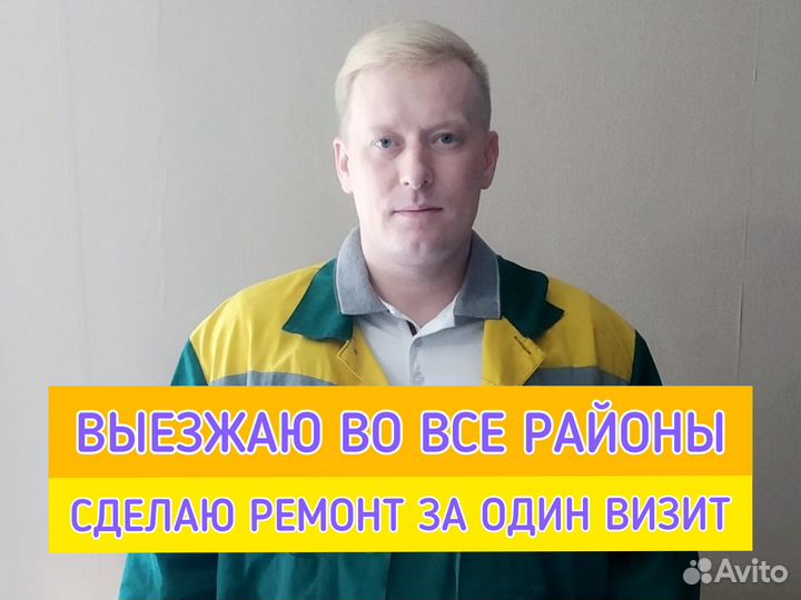 Ремонт стиральных машин на дому