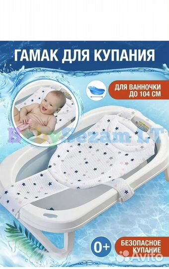 Гамак для купания