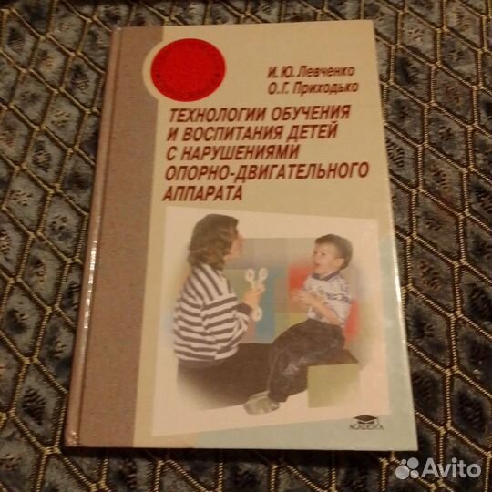 С нарушениями опорно - двигательного аппарата