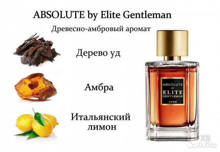 Absolute by Elite Gentlemen. Avon