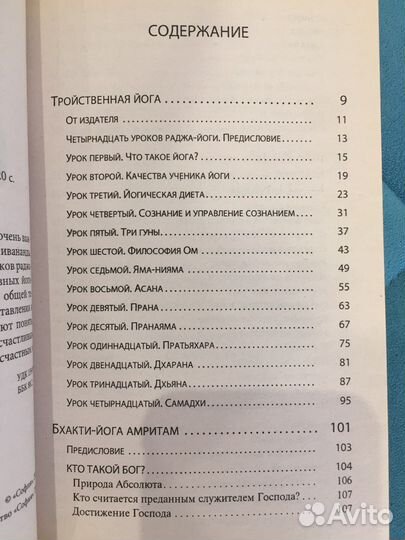 Кнга Свами Шивананда «Йога и сила мысли»