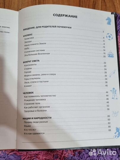 Большая иллюстрированная энциклопедия почемучки