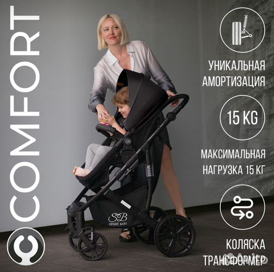 Коляска-трансформер 2в1 Sweet Baby Comfort Black