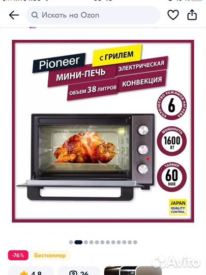 Мини печь Pioneer MO5020G
