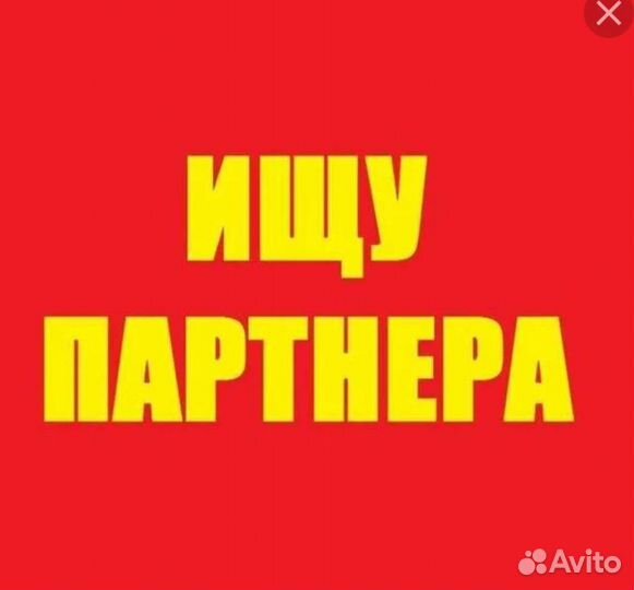 Ищу партнера под комиссионный магазин