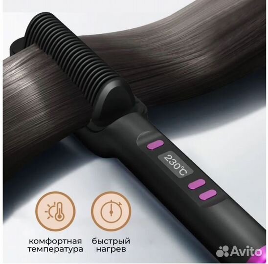 Расческа выпрямитель для волос утюжок с экраном