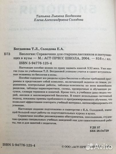 Биология. Справочник