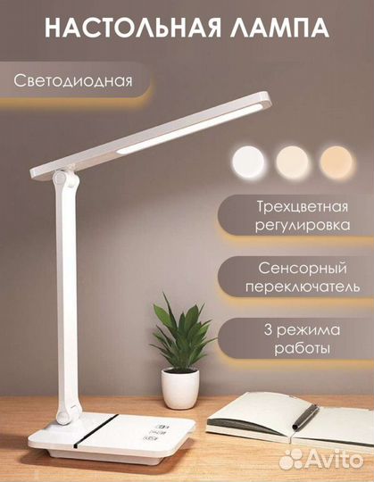 Лампа настольная светодиодная новая белая