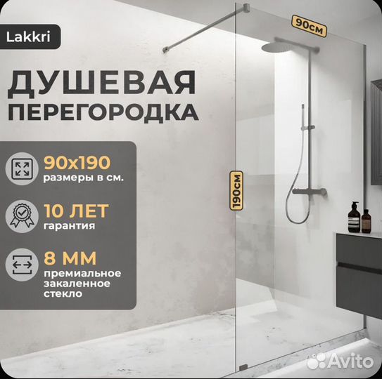 Душевая перегородка ограждение Lakkri