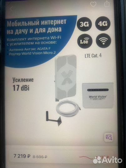 4g антенна
