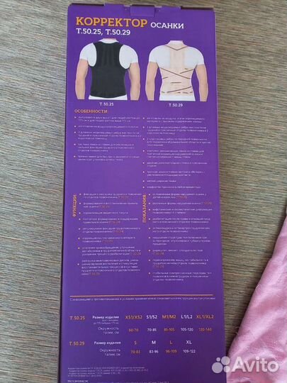 Корректор осанки для взрослых