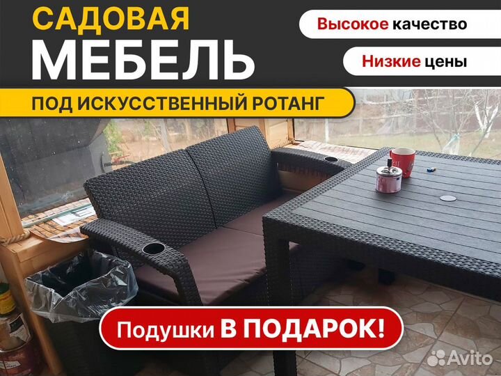 Садовая мебель из ротанга - двухместный диван