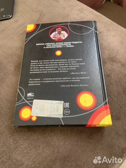 Цель. элияхум. Голдратт