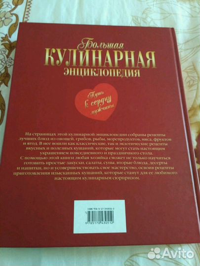 Большая кулинарная энциклопедия
