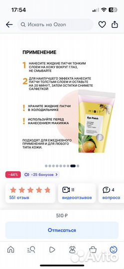 Mixit Жидкие гелевые пачти для глаз