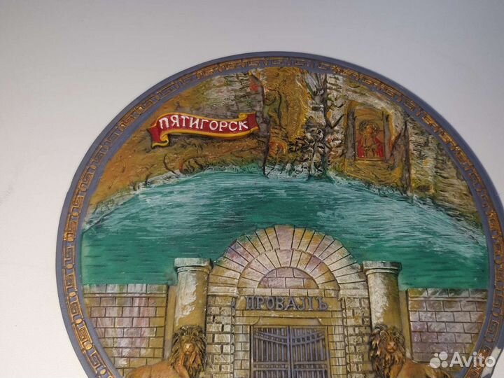 Настенная тарелка Пятигорск