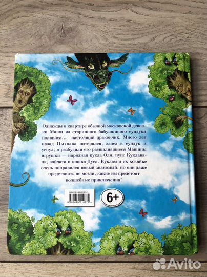 Книга Дракончик Пыхалка изд.Эксмо