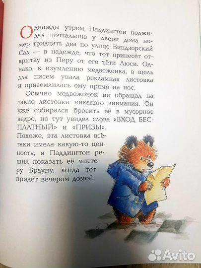 Медвежонок Паддингтон большая книга путешествий