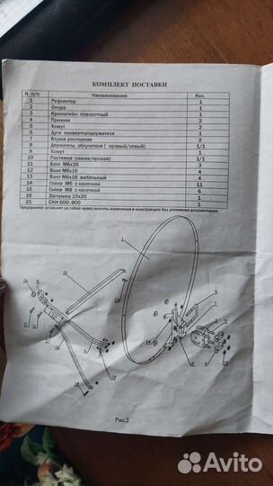 Спутниковая тарелка
