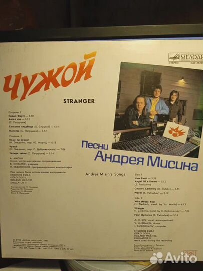 Андрей Мисин – Чужой
