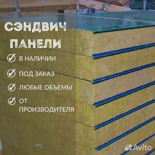 Сэндвич панели кровельные Старонижестеблеевская