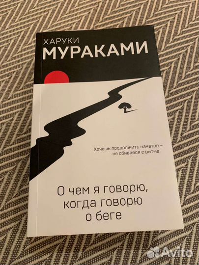 Харуки Мураками сборник Ничья и О беге