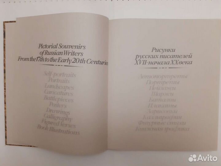 Рисунки русских писателей. Альбом подарочный