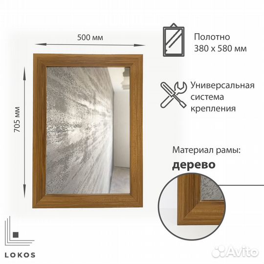 Зеркало настенное Lucid, 500х705 мм