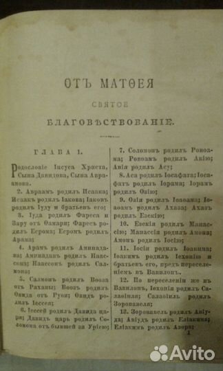 Антикварная раритетная книга: Новый Завет 1907