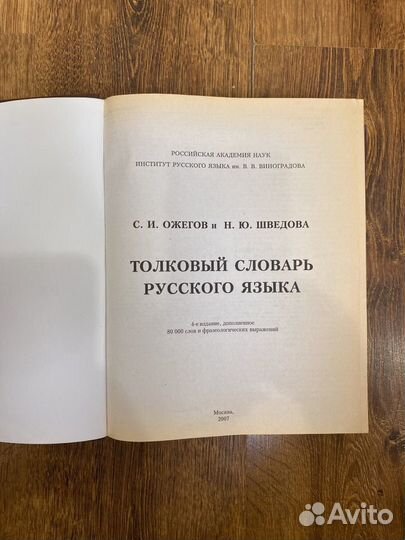 Толковый словарь русского языка