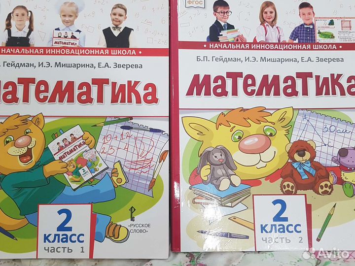 Учебники 2 класс