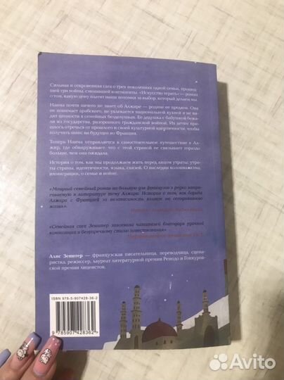 Искусство терять книга