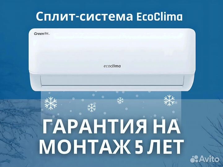 Сплит-система Ecoclima Green Line до 20м2, новая