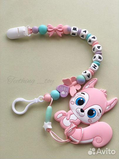 Именной грызунок, Прорезыватель для зубов