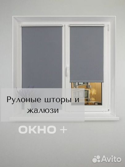 Жалюзи и Рулонные шторы