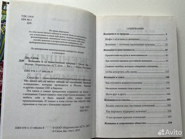 Книга об отношениях