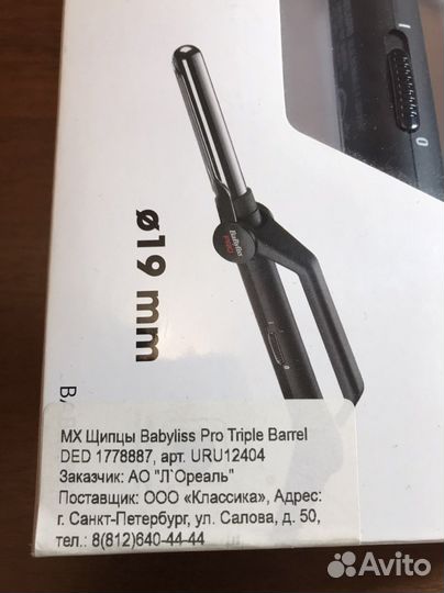 Щипцы для завивки волос babyliss новые