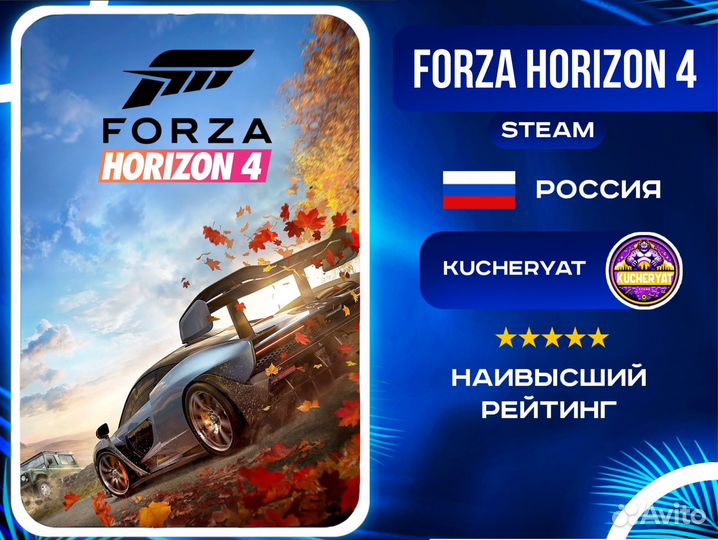 Forza Horizon 4 Steam Россия