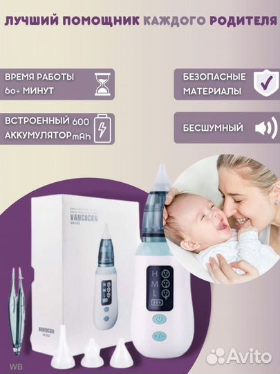 Аспиратор назальный электрический