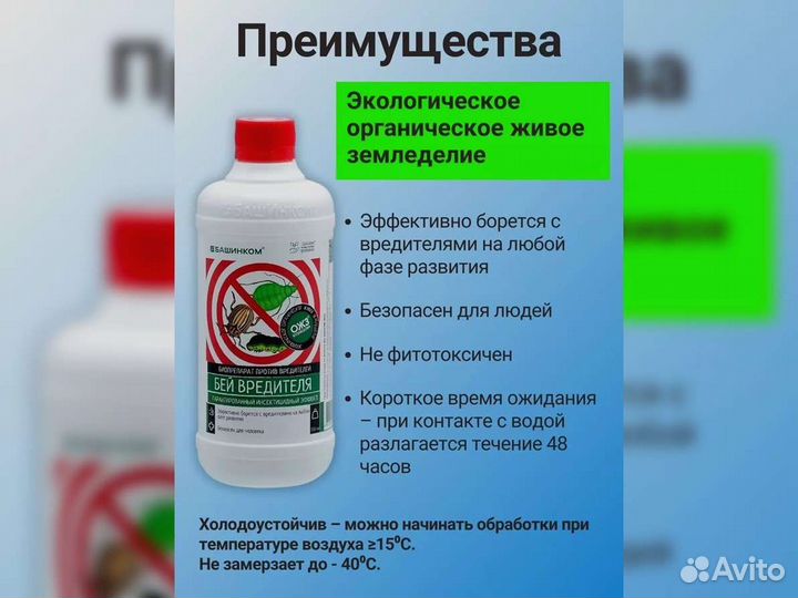 Средство от насекомых Бей вредителя 500 мл